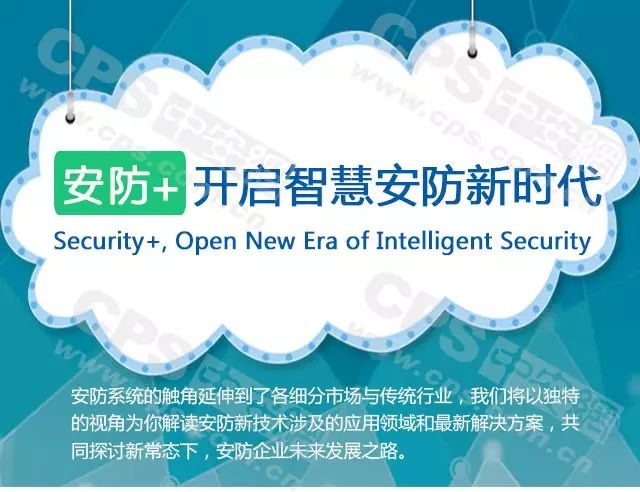 安防+開啟智慧安防新時代-弱電工程 20160607101721_68104_結果.jpg